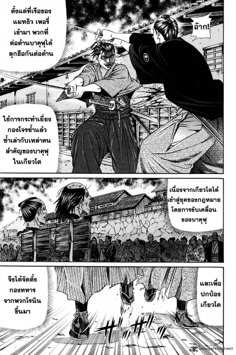 Bakudan! – Bakumatsu Danshi ตอนที่ 3 หน้า 3