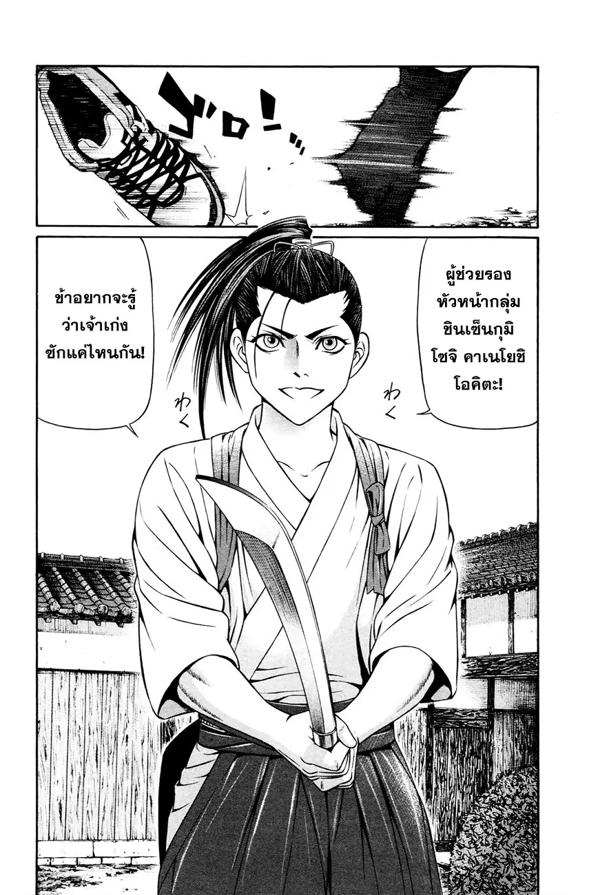 Bakudan! – Bakumatsu Danshi ตอนที่ 4 หน้า 2