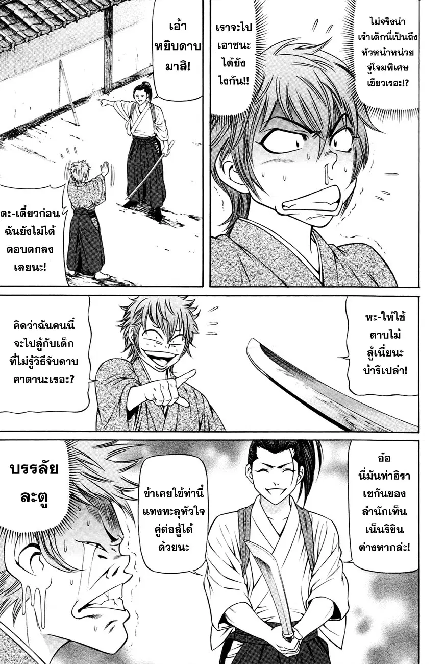 Bakudan! – Bakumatsu Danshi ตอนที่ 4 หน้า 3