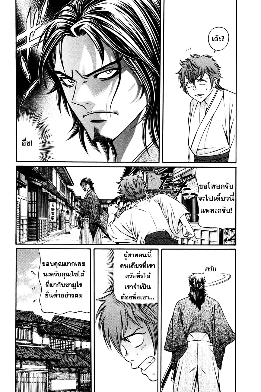 Bakudan! – Bakumatsu Danshi ตอนที่ 6 หน้า 2