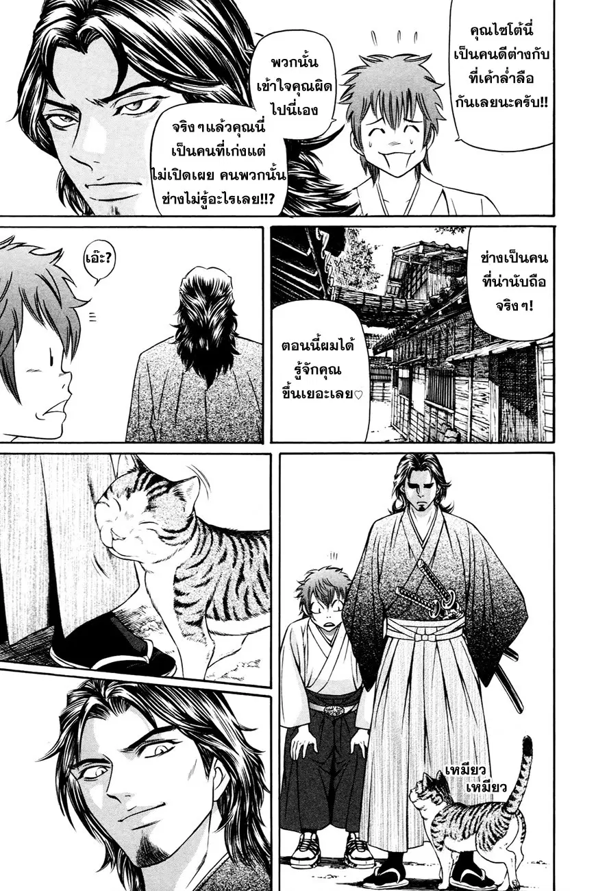 Bakudan! – Bakumatsu Danshi ตอนที่ 6 หน้า 3