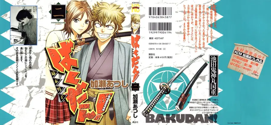 Bakudan! – Bakumatsu Danshi ตอนที่ 7 หน้า 1