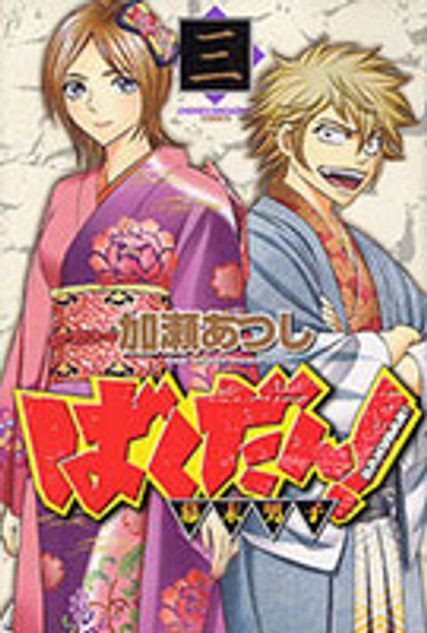 ปก Bakudan! - Bakumatsu Danshi มังงะญี่ปุ่น แปลไทย