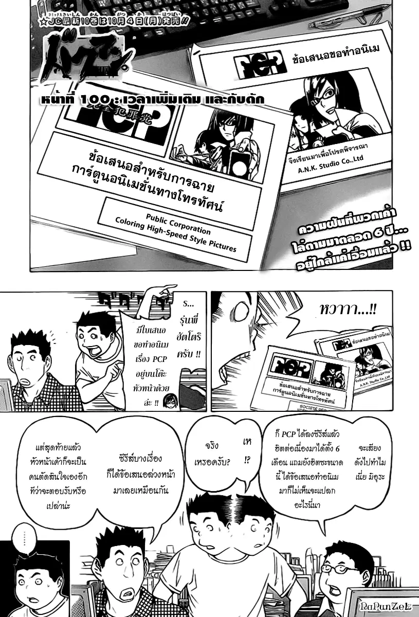 Bakuman ตอนที่ 100 หน้า 1