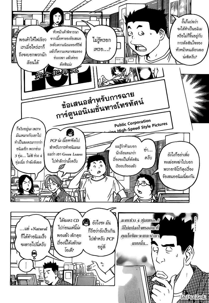 Bakuman ตอนที่ 100 หน้า 2