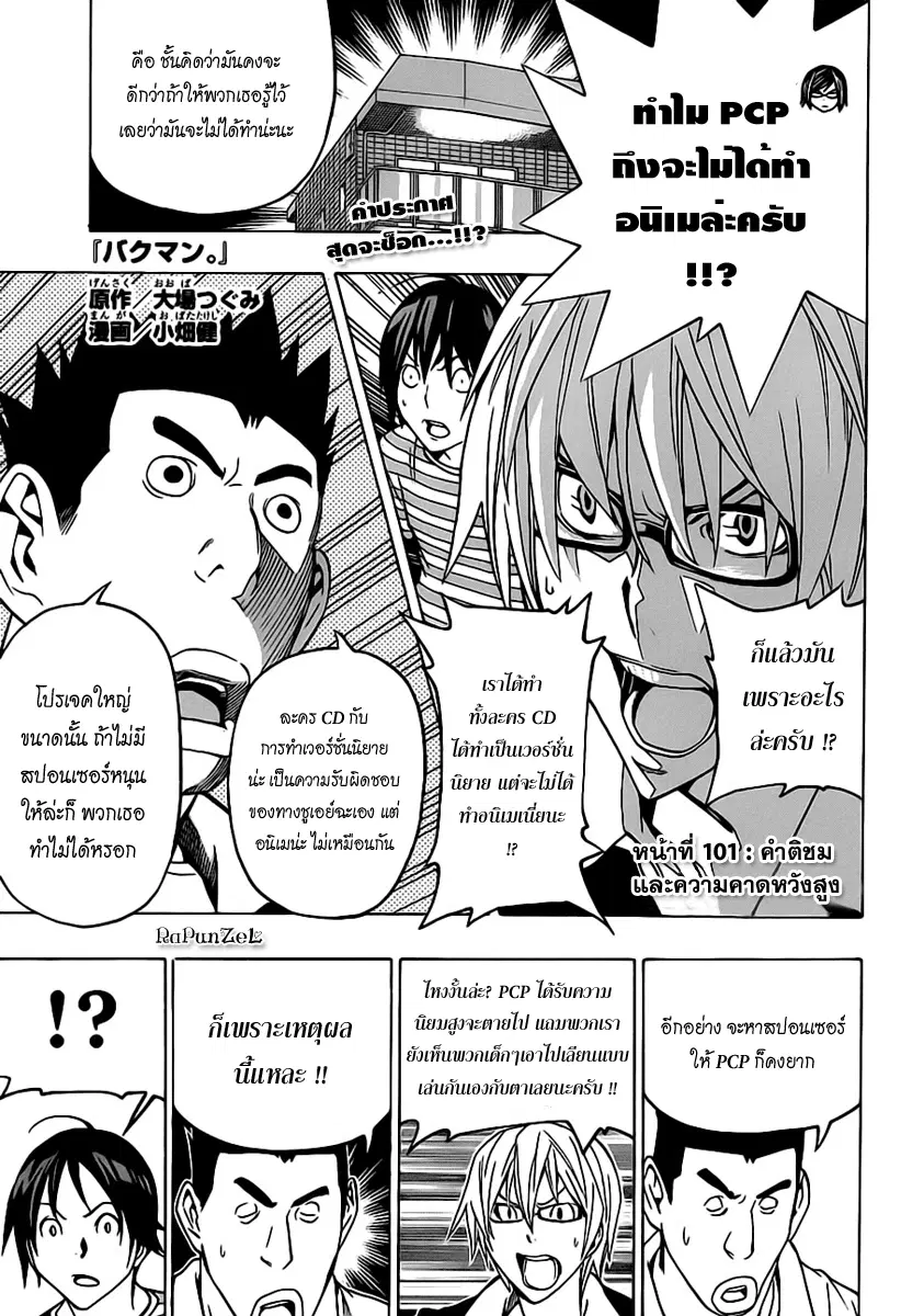 Bakuman ตอนที่ 101 หน้า 1