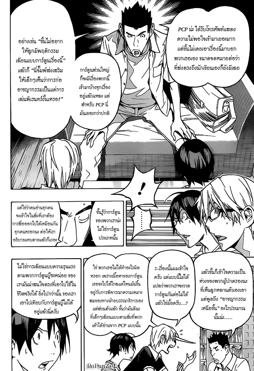 Bakuman ตอนที่ 101 หน้า 2
