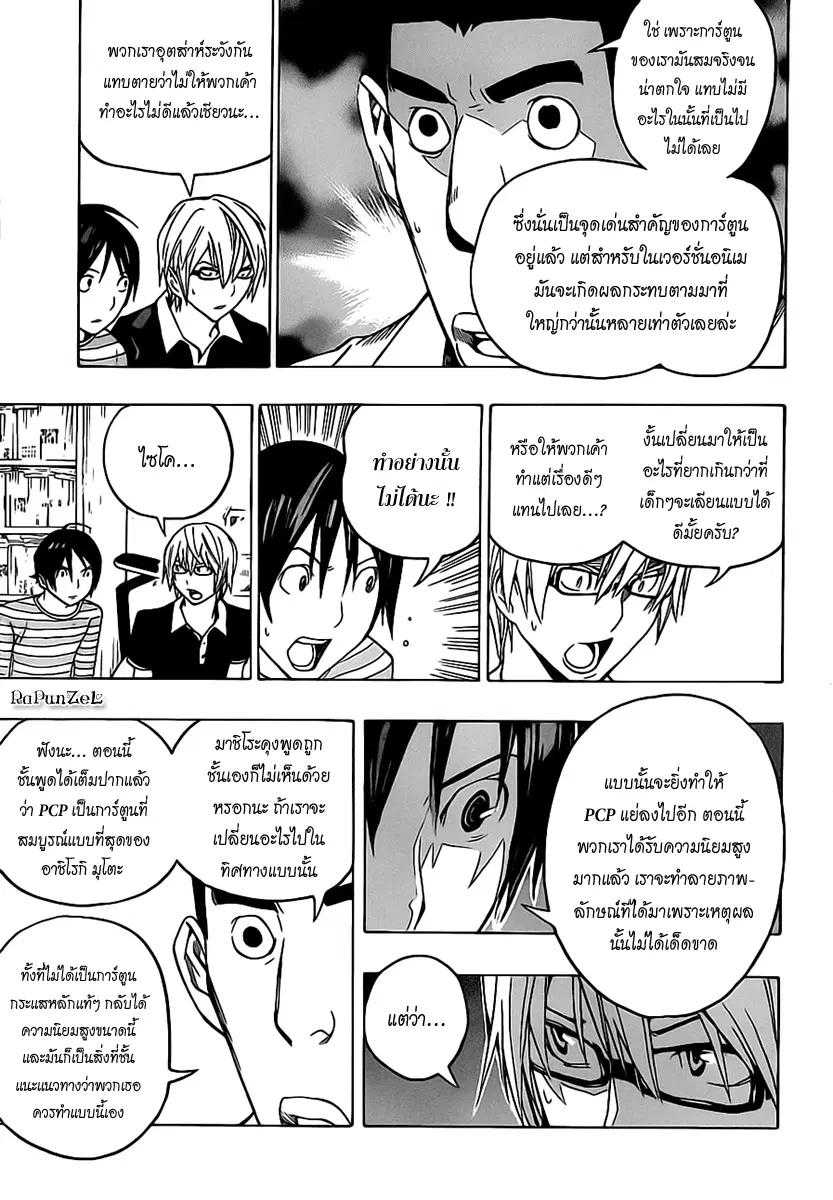 Bakuman ตอนที่ 101 หน้า 3
