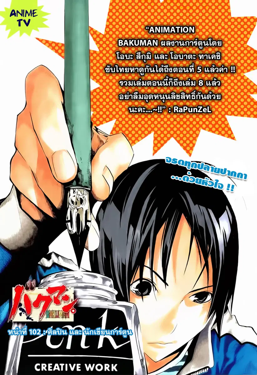 Bakuman ตอนที่ 102 หน้า 1