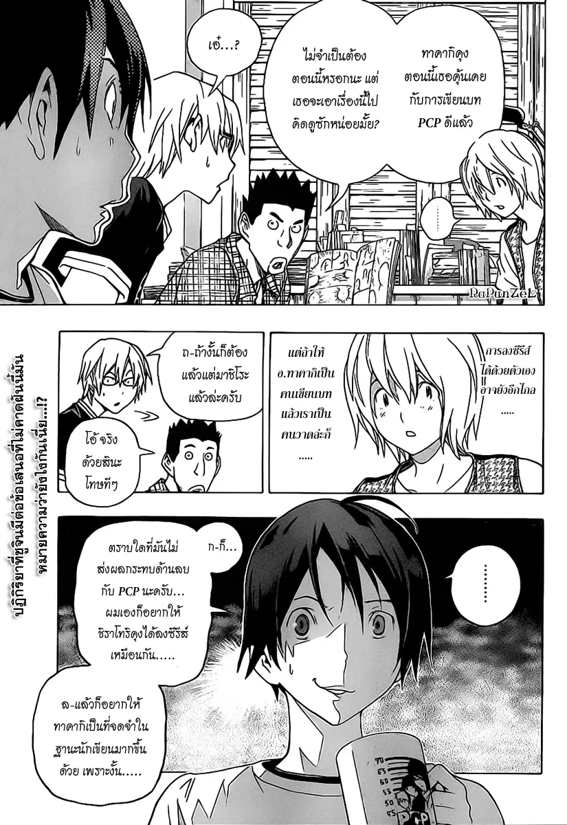 Bakuman ตอนที่ 102 หน้า 2