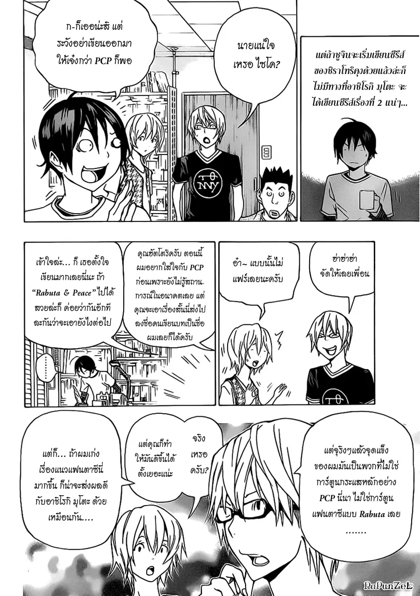 Bakuman ตอนที่ 102 หน้า 3