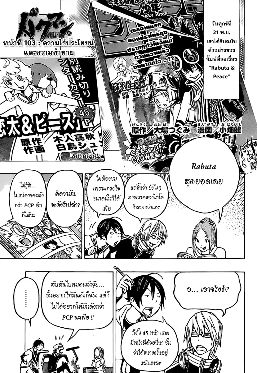 Bakuman ตอนที่ 103 หน้า 1