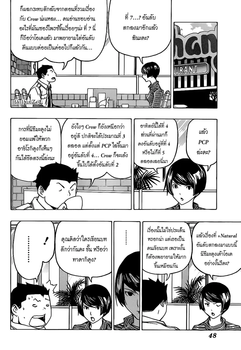 Bakuman ตอนที่ 103 หน้า 2