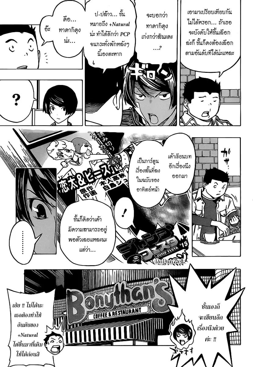 Bakuman ตอนที่ 103 หน้า 3