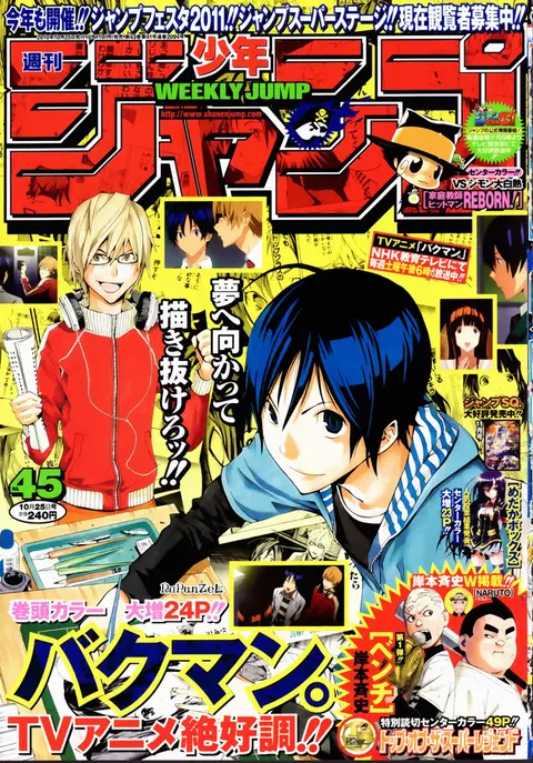 Bakuman ตอนที่ 104 หน้า 1