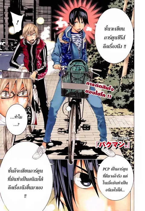 Bakuman ตอนที่ 104 หน้า 2
