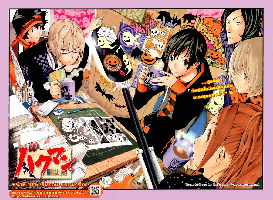 Bakuman ตอนที่ 104 หน้า 3