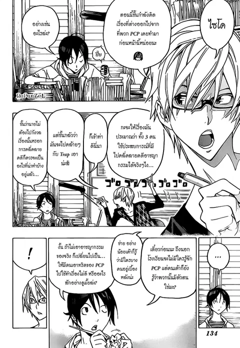 Bakuman ตอนที่ 105 หน้า 2