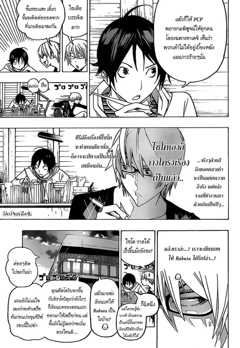 Bakuman ตอนที่ 105 หน้า 3