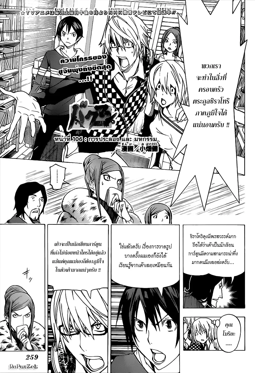 Bakuman ตอนที่ 106 หน้า 1