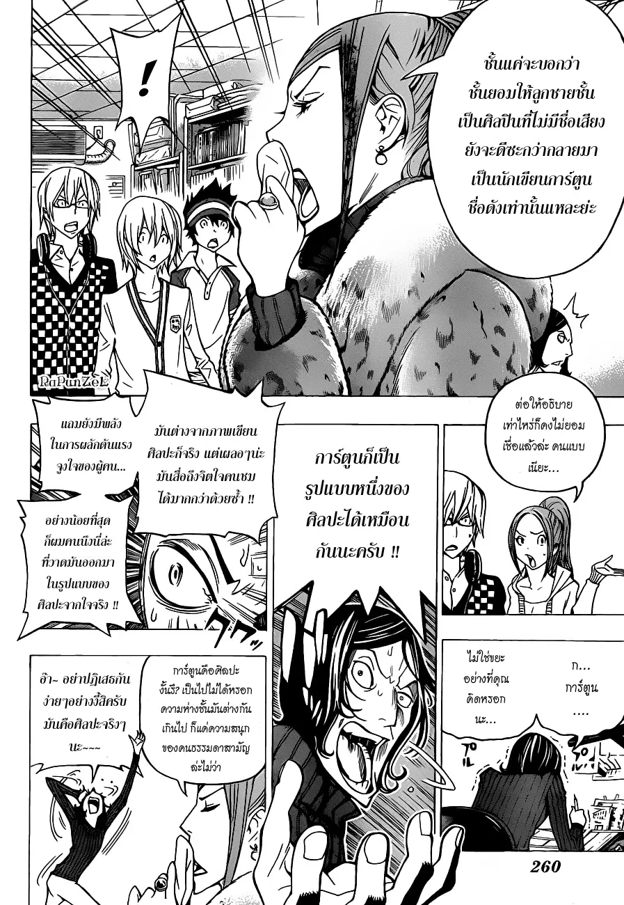 Bakuman ตอนที่ 106 หน้า 2