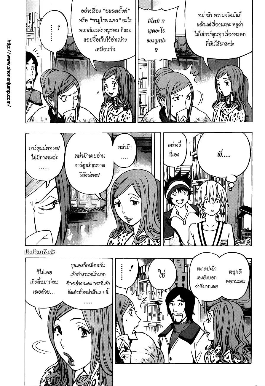 Bakuman ตอนที่ 106 หน้า 3