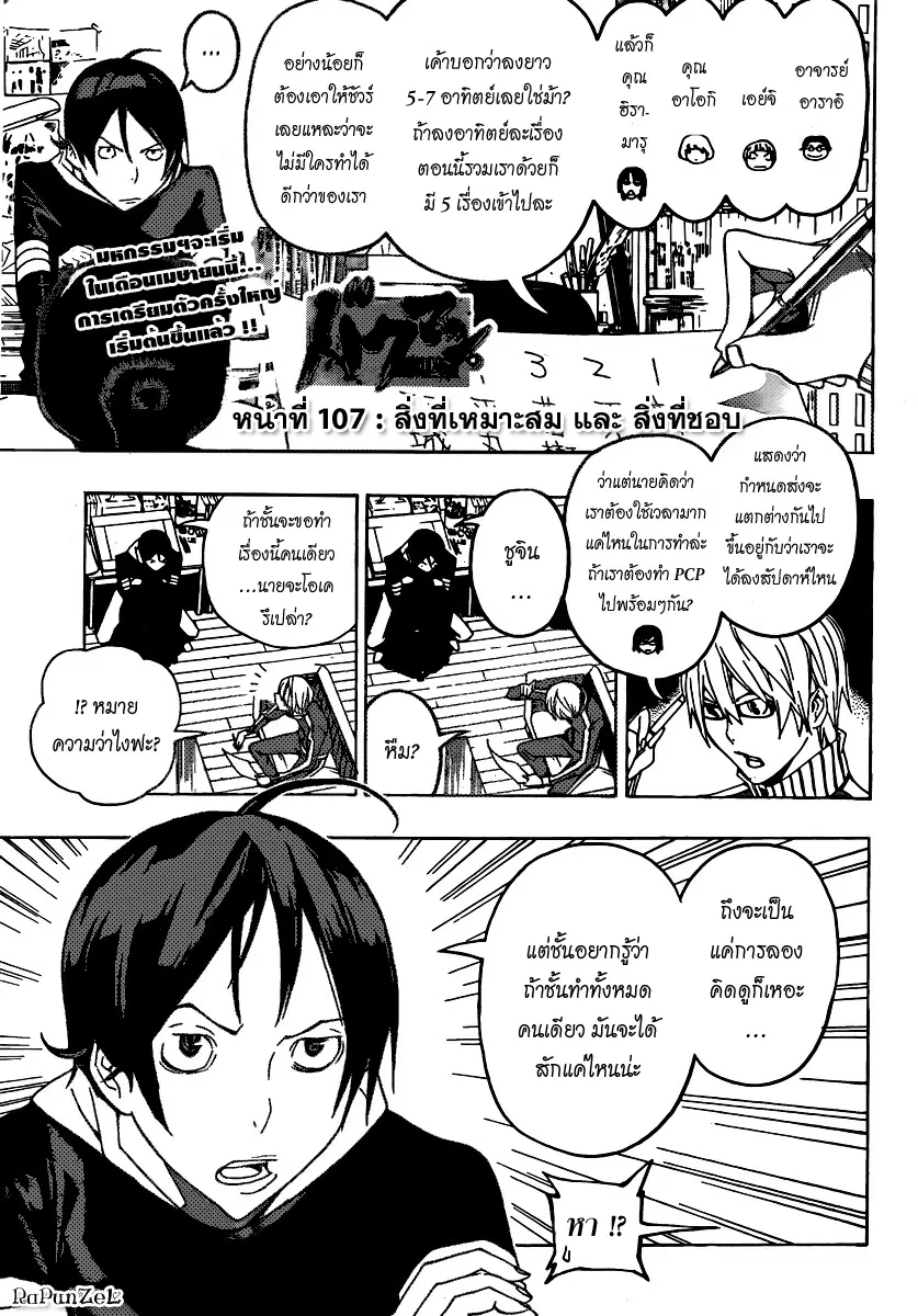 Bakuman ตอนที่ 107 หน้า 1