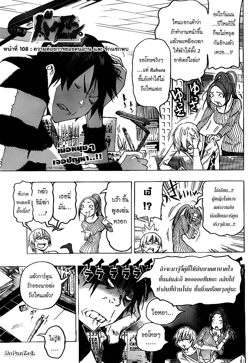 Bakuman ตอนที่ 108 หน้า 1