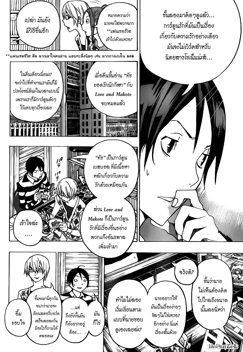 Bakuman ตอนที่ 108 หน้า 2