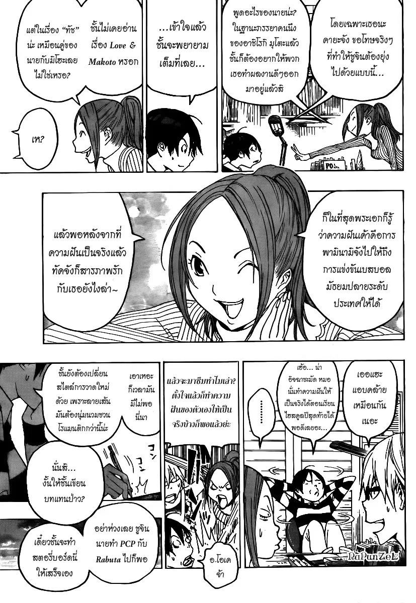 Bakuman ตอนที่ 108 หน้า 3