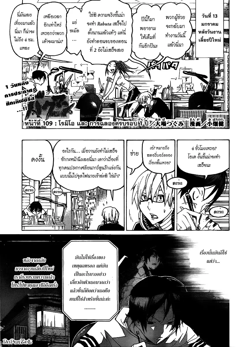 Bakuman ตอนที่ 109 หน้า 1