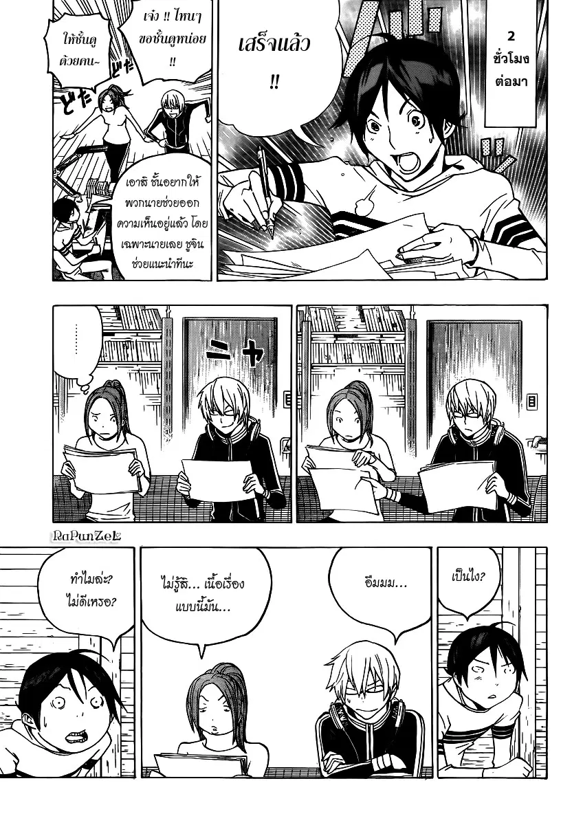 Bakuman ตอนที่ 109 หน้า 3
