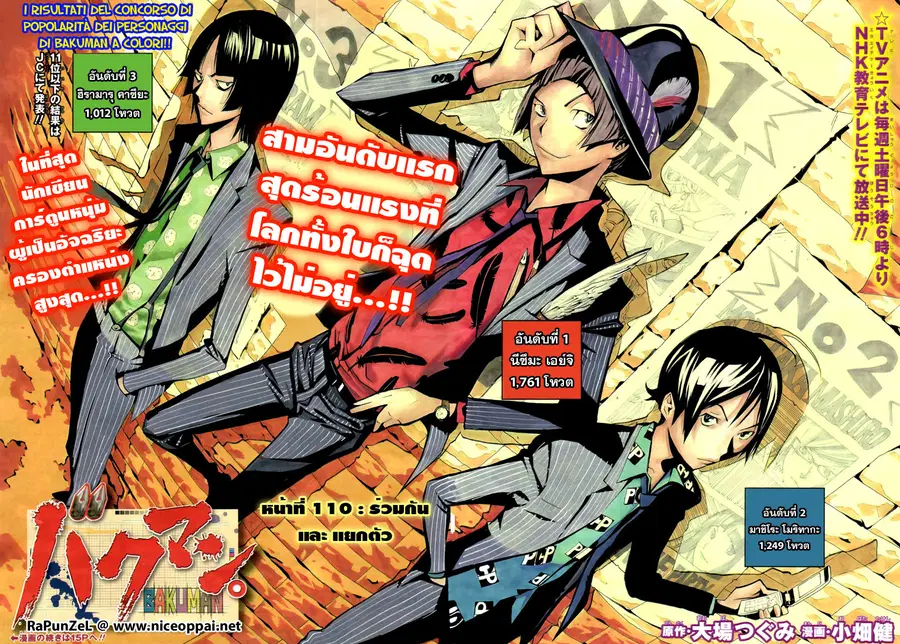 Bakuman ตอนที่ 110 หน้า 2