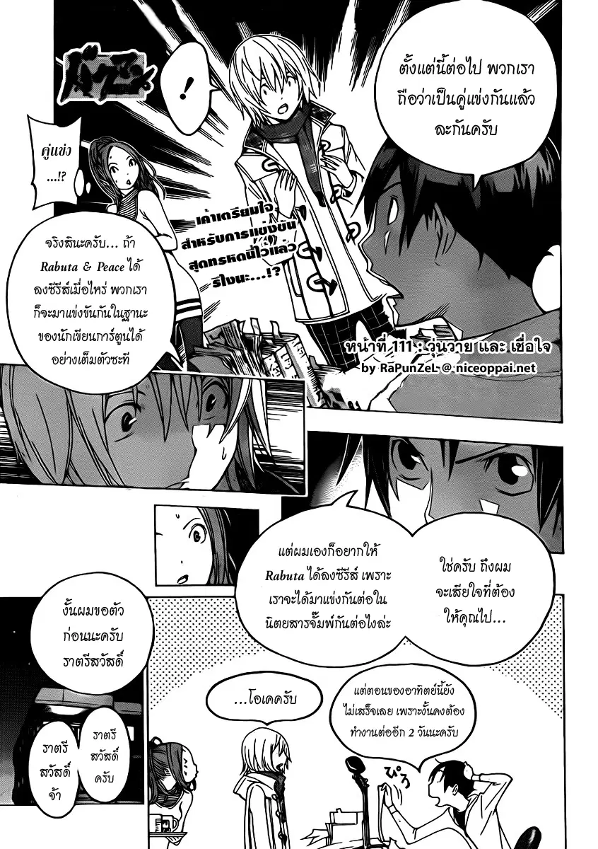 Bakuman ตอนที่ 111 หน้า 2