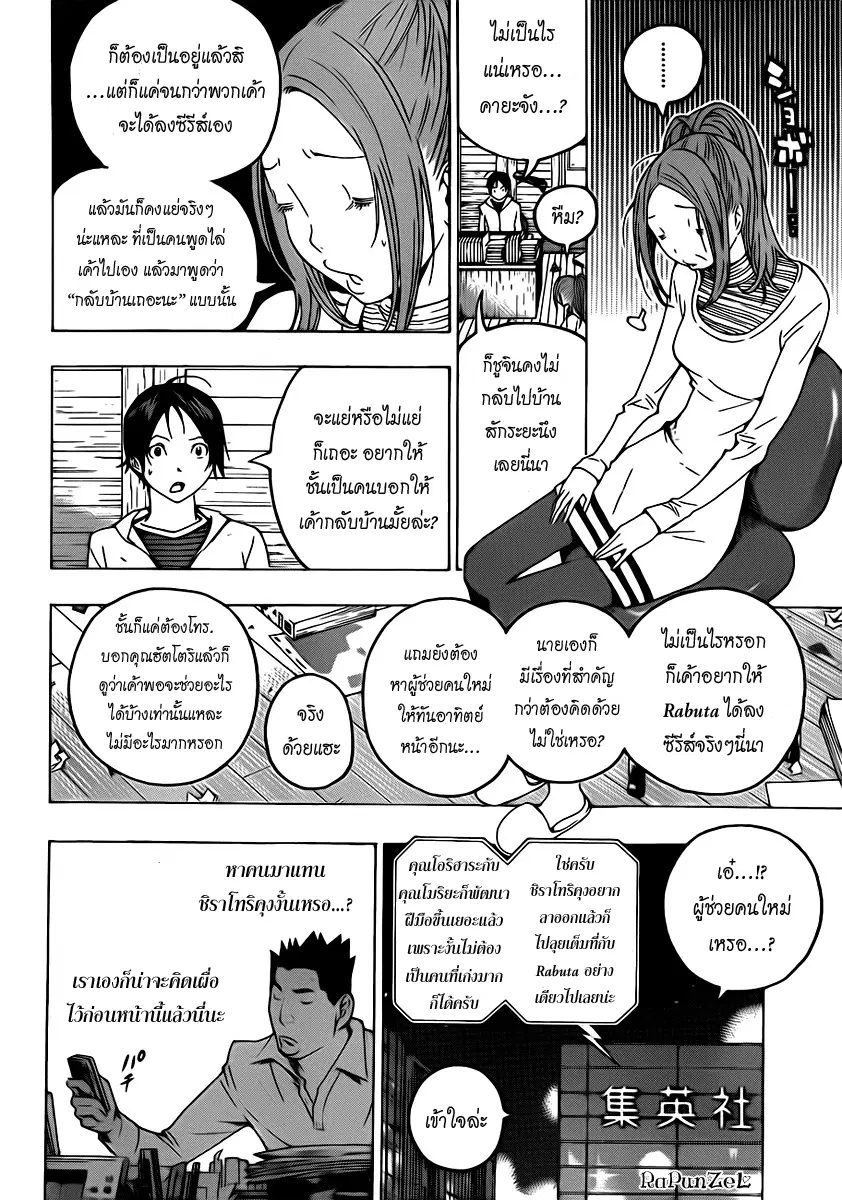 Bakuman ตอนที่ 111 หน้า 3