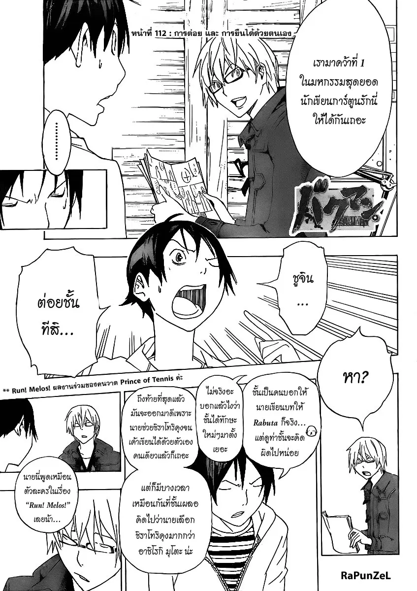 Bakuman ตอนที่ 112 หน้า 2
