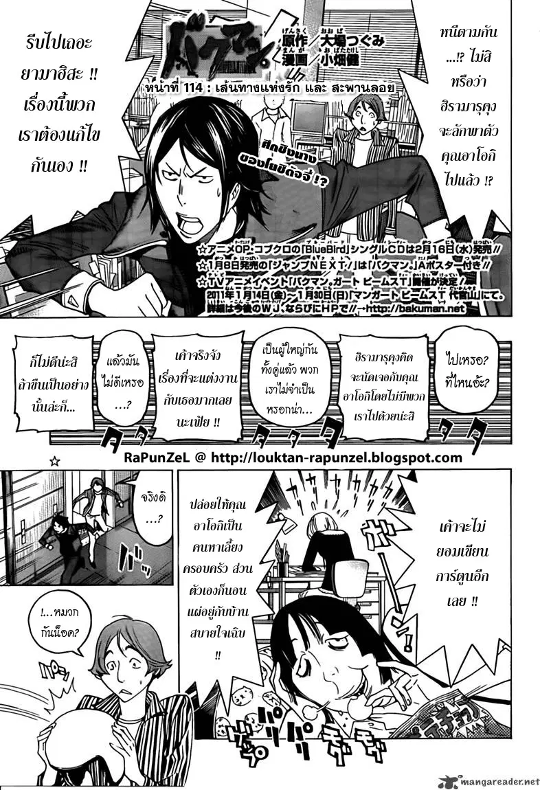 Bakuman ตอนที่ 114 หน้า 1