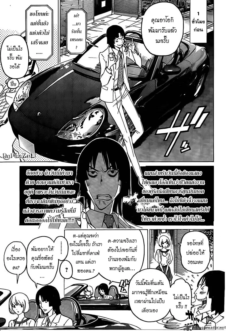 Bakuman ตอนที่ 114 หน้า 3