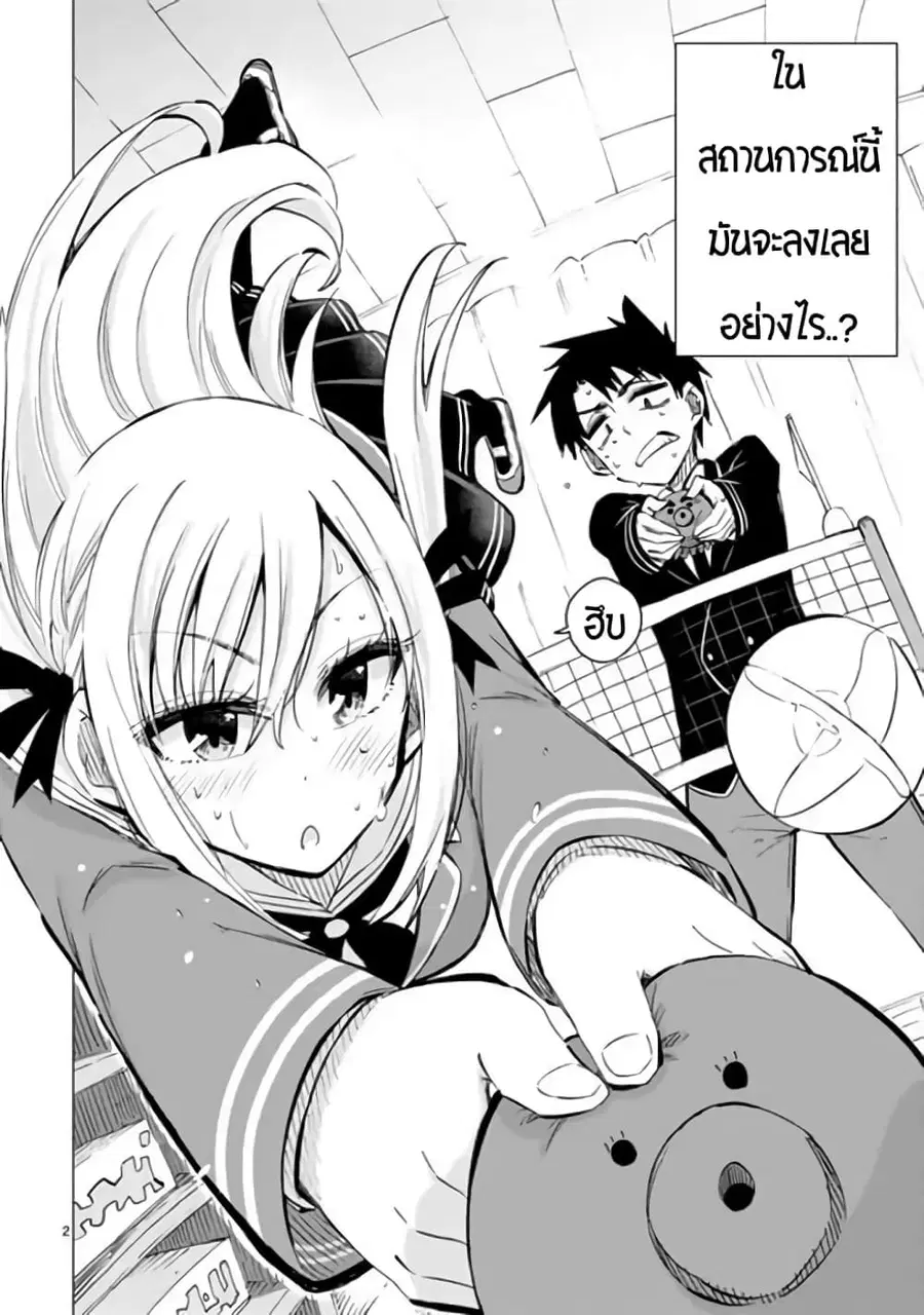 Bandai Kaname wa Asobitai ตอนที่ 1 หน้า 2