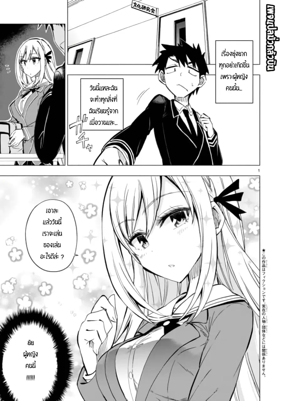 Bandai Kaname wa Asobitai ตอนที่ 2 หน้า 1