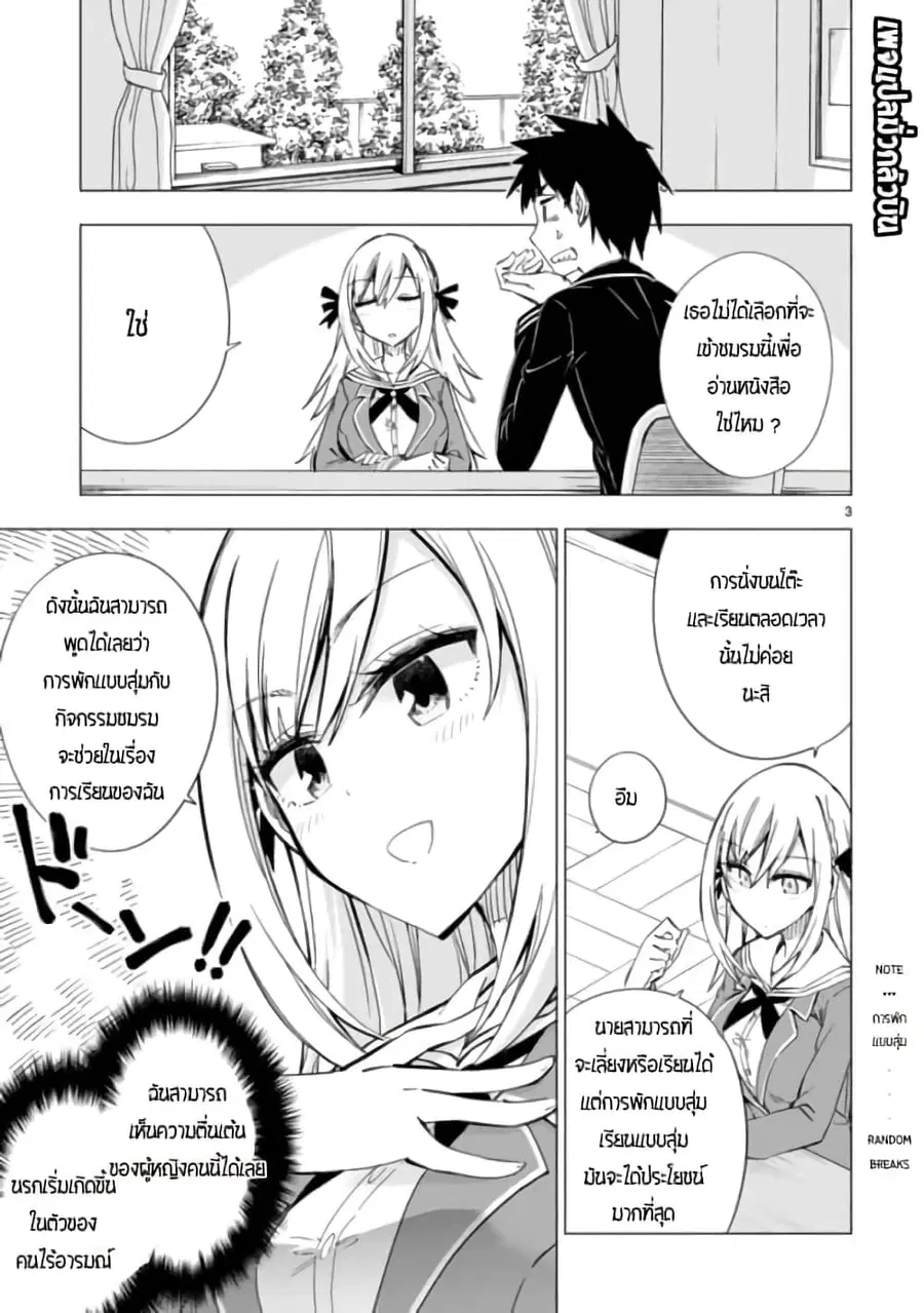 Bandai Kaname wa Asobitai ตอนที่ 2 หน้า 3
