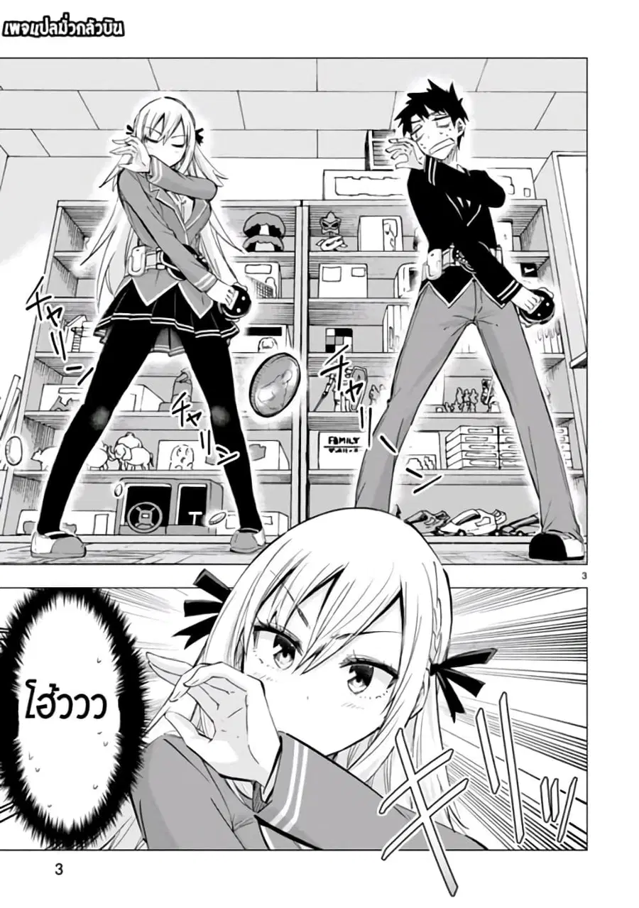 Bandai Kaname wa Asobitai ตอนที่ 3 หน้า 3