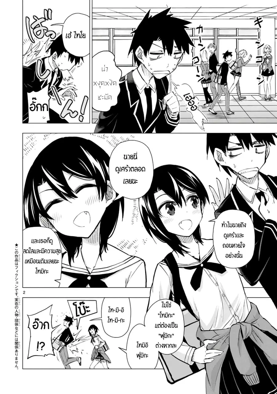 Bandai Kaname wa Asobitai ตอนที่ 4 หน้า 2