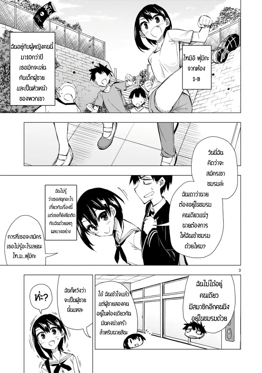 Bandai Kaname wa Asobitai ตอนที่ 4 หน้า 3