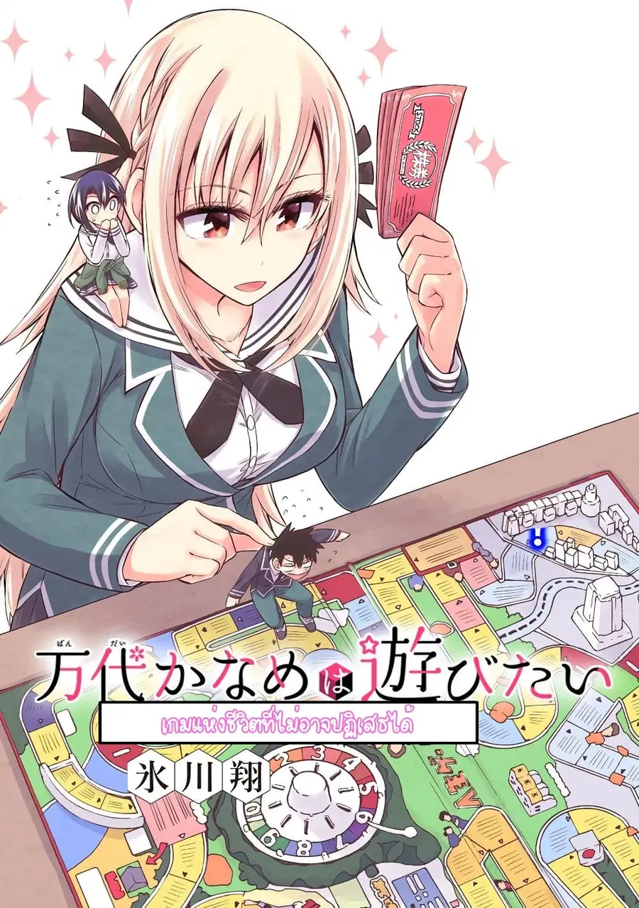 Bandai Kaname wa Asobitai ตอนที่ 5 หน้า 1