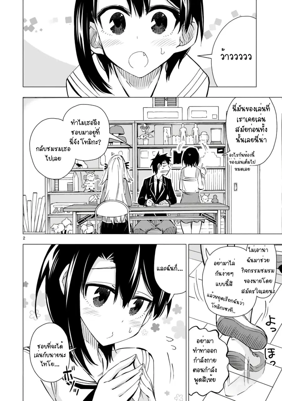 Bandai Kaname wa Asobitai ตอนที่ 5 หน้า 2