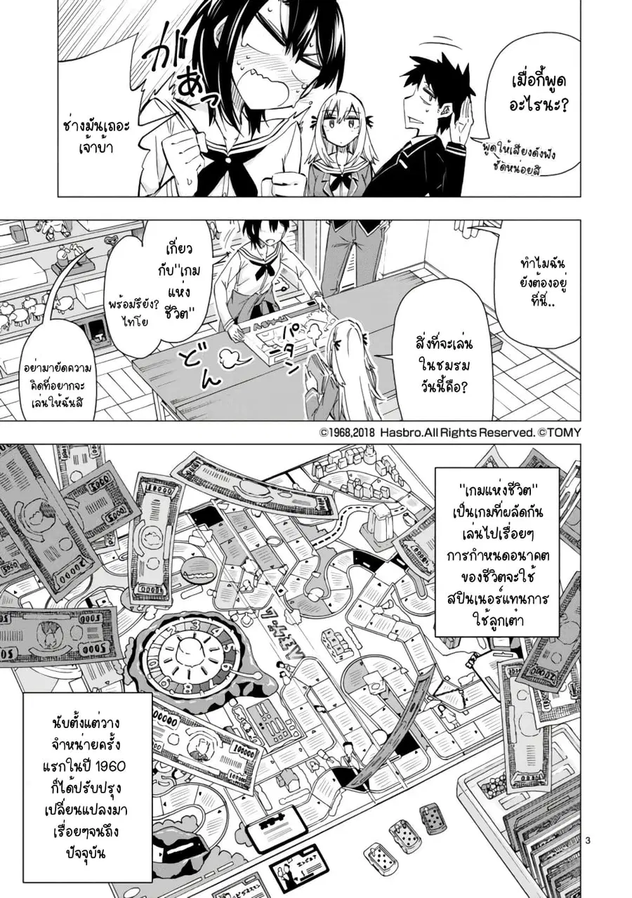 Bandai Kaname wa Asobitai ตอนที่ 5 หน้า 3