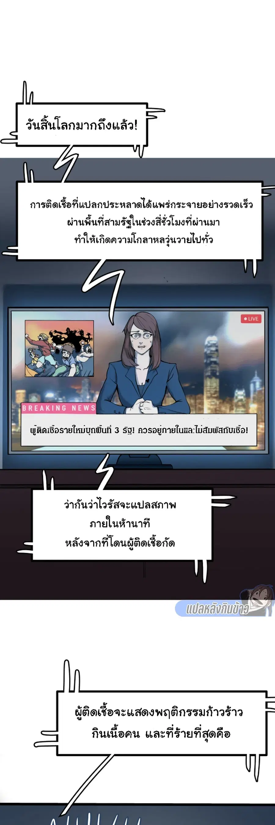 Bandit King ตอนที่ 1 หน้า 3