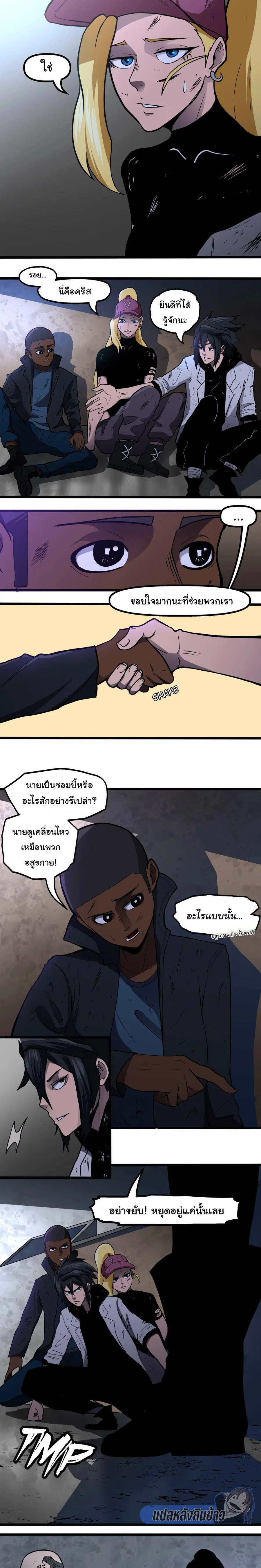 Bandit King ตอนที่ 11 หน้า 2