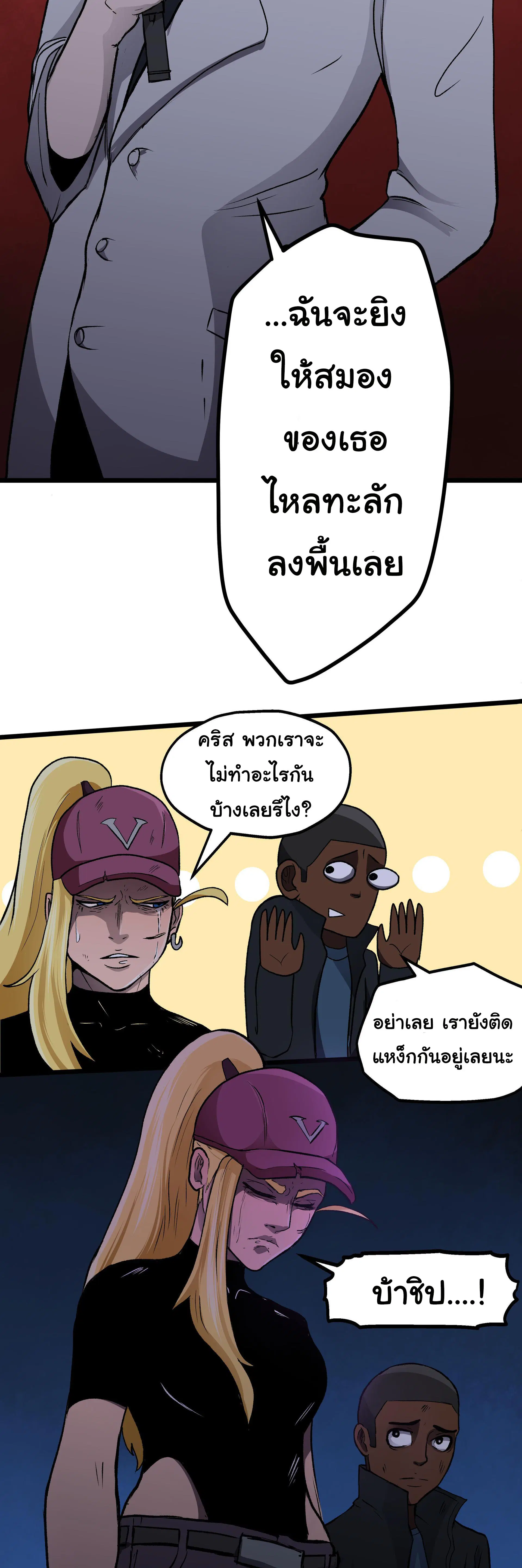 Bandit King ตอนที่ 12 หน้า 2